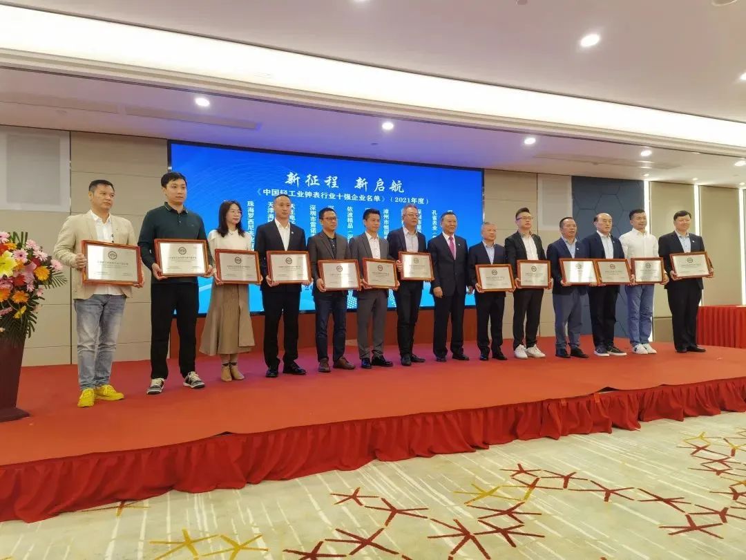 表彰！中国轻工业钟表行业十强企业名单公布 深圳8家钟表企业榜上有名