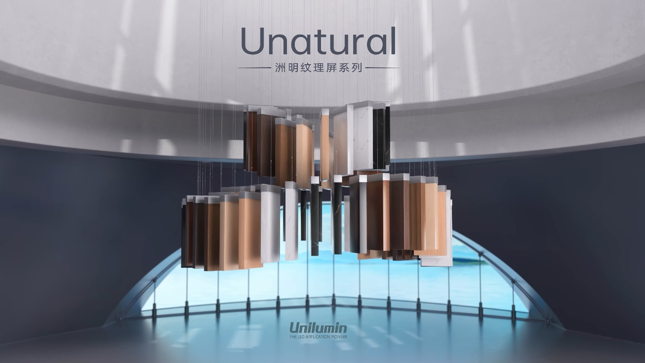【深圳智造 创“芯”未来㉔】洲明科技创新推出纹理屏：是屏幕，也是“墙壁”，兼具美学与实用