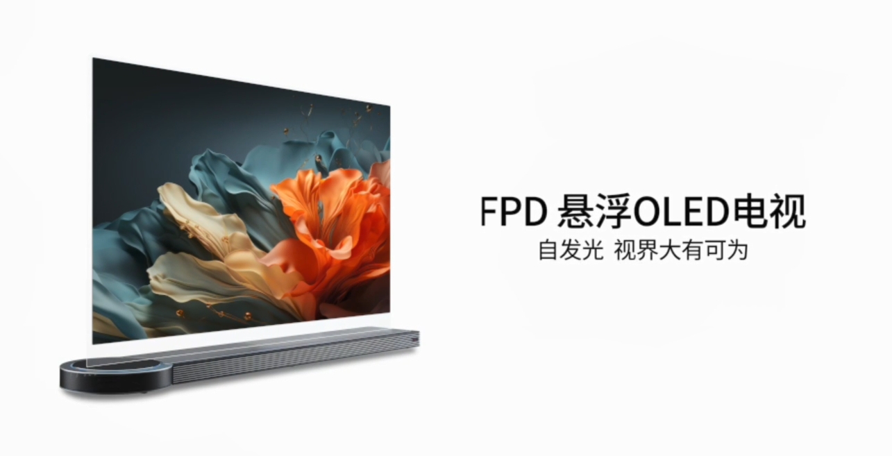 【深圳智造 创“芯”未来㉖】FPD悬浮OLED电视：无边设计、超薄机身，纵享沉浸式视听体验