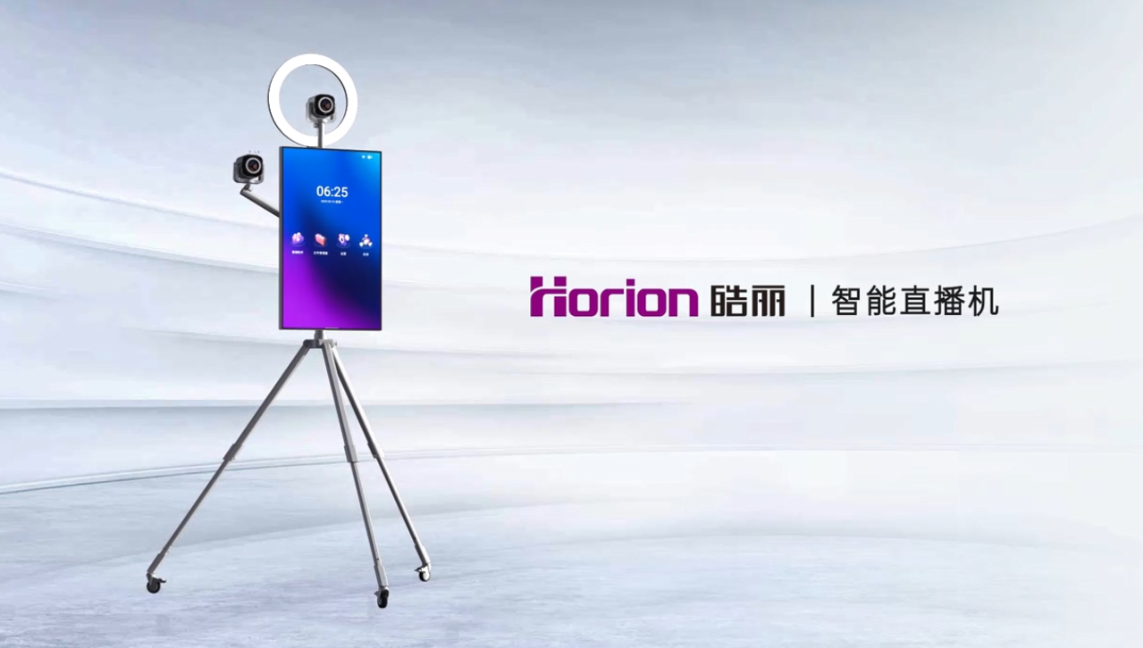 【深圳智造 创“芯”未来㉛】皓丽Horion直播机：功能全面好操作，零基础打造专业直播间