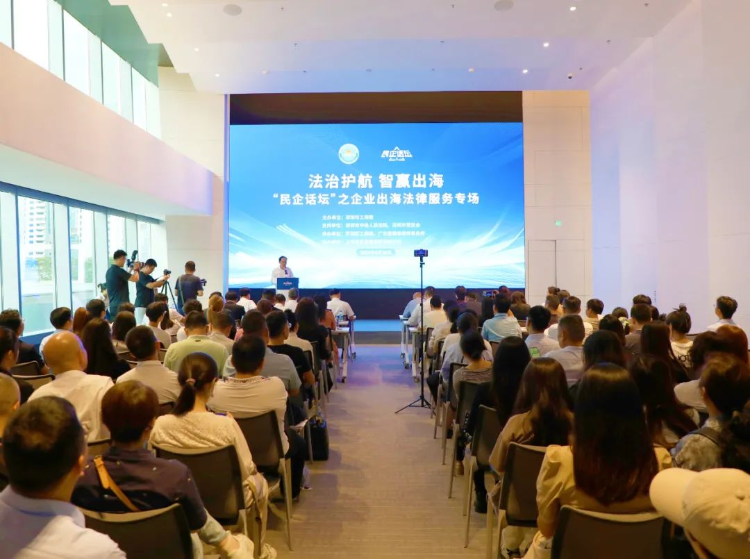 法治护航，智赢出海——市工商联举办“民企话坛”之企业出海法律服务专场