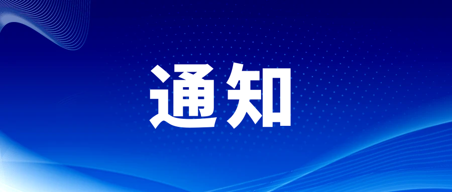 企业域外法律查明服务需求问卷调研通知