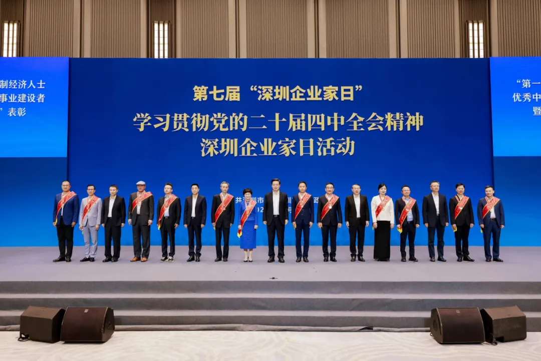 深圳首次以市委、市政府名义表彰非公经济人士优秀建设者暨光彩事业贡献者