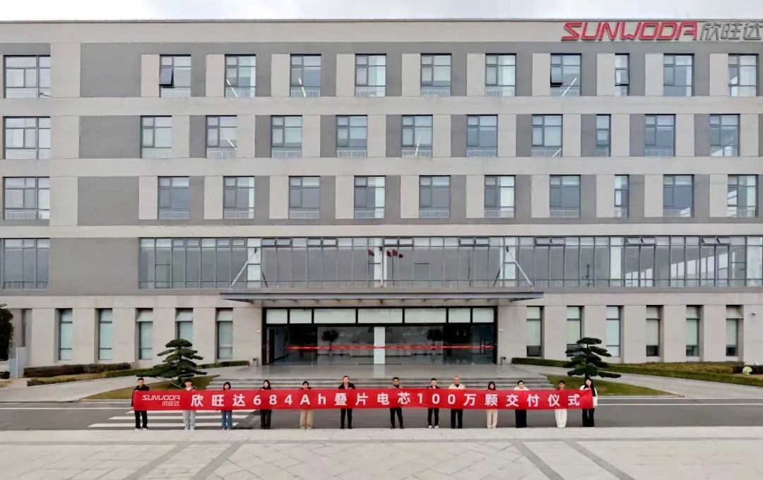 【深圳智造 创“芯”未来】欣旺达第100万颗684Ah叠片电芯正式下线，3个月完成百万级规模生产交付