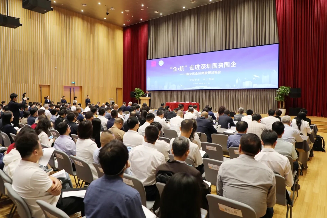 聚焦APEC新机遇 国企民企共绘协同发展新图景——“企·航”计划走进深圳国资国企