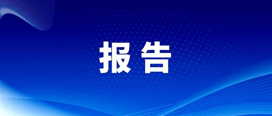 《中国民营企业社会责任报告（2026）》：民营企业支撑经济社会高质量发展作用愈发凸显