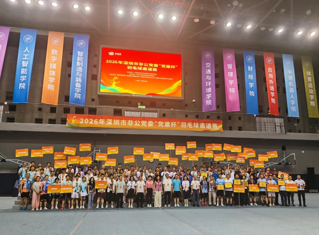 2026年市非公党委“党建杯”羽毛球邀请赛举行